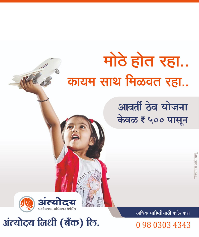 aawarti deposit scheme antyoday nidhi baking
